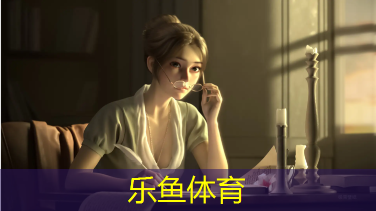 leyu·乐鱼(中国)体育官方网站,网球网咖杨成香