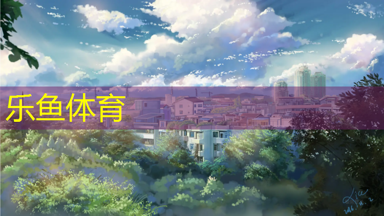 <strong>乐鱼体育,塑胶跑道财哥</strong>