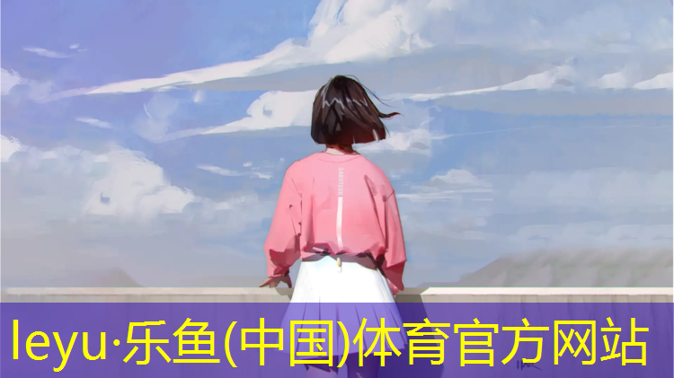 乐鱼体育,诸暨标准塑胶跑道