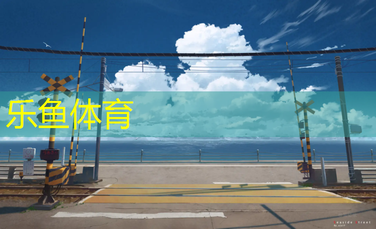 leyu·乐鱼(中国)体育官方网站,田径专业队专用器材包括哪些