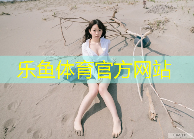 乐鱼体育,如何选择乒乓球台厚度和高度