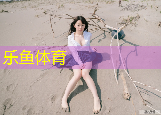 乐鱼体育,塑胶跑道都是地坪吗为什么_