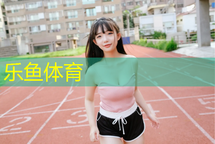 <strong>乐鱼体育,扬州舞台塑胶跑道</strong>