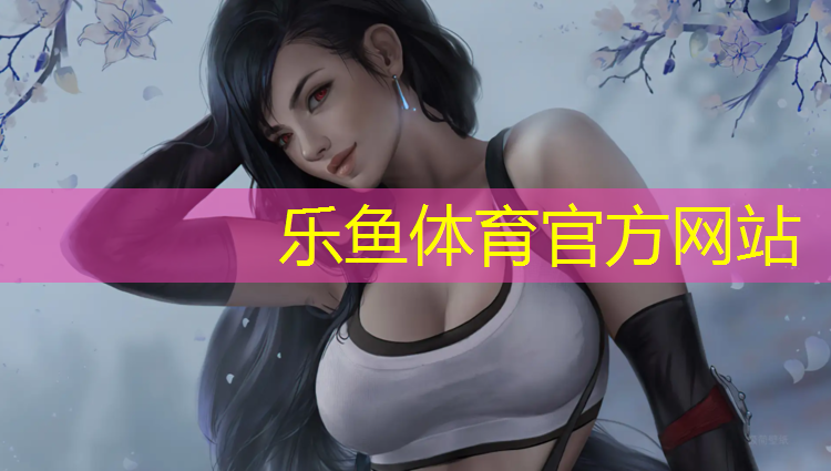 <strong>乐鱼体育,宿迁中学塑胶跑道工艺</strong>