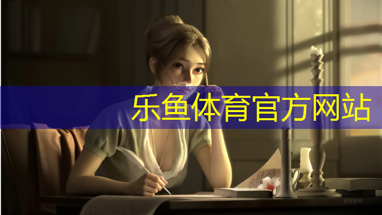 乐鱼体育官方网站,泉州环保塑胶跑道