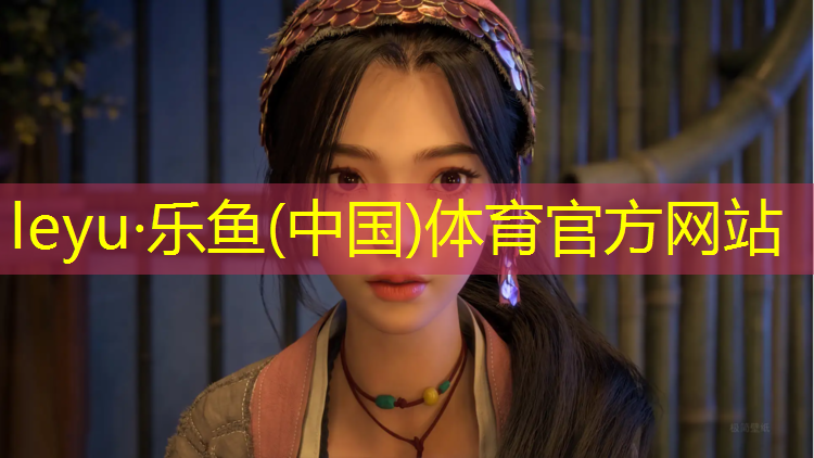 乐鱼体育官方网站,宜昌塑胶跑道设计