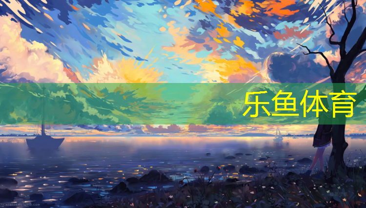 <strong>乐鱼体育,揭阳400米塑胶跑道材料</strong>