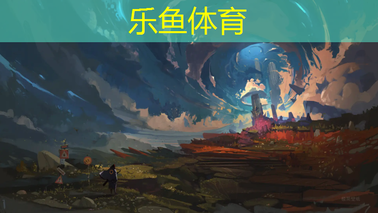 乐鱼体育,塑胶跑道容易打滑