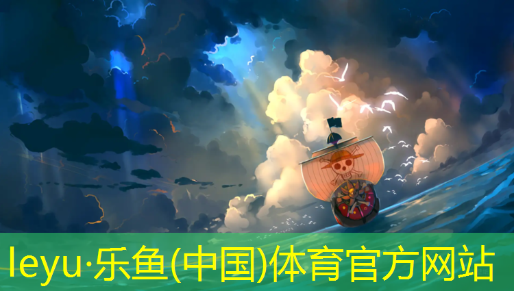 <strong>leyu·乐鱼(中国)体育官方网站,北海塑胶跑道规格</strong>