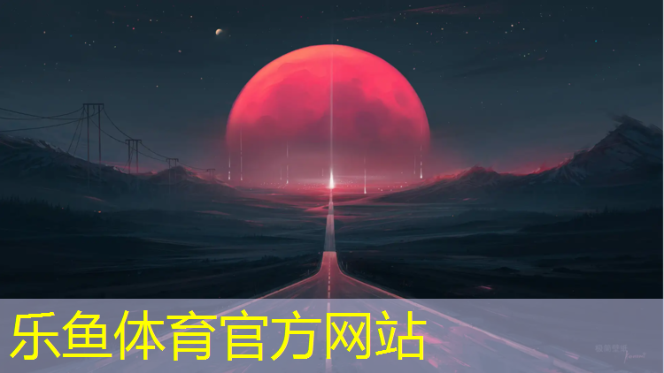 leyu·乐鱼(中国)体育官方网站,淮阴区塑胶跑道划线
