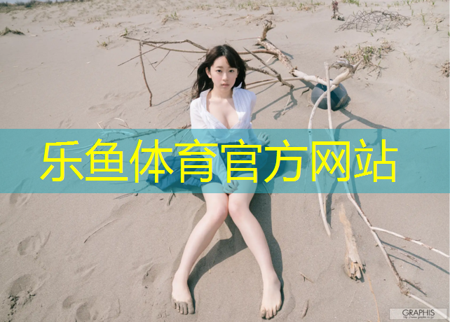 乐鱼体育,白银场馆塑胶跑道建设