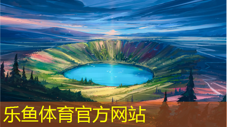 leyu·乐鱼(中国)体育官方网站,自行车跑道是塑胶跑道吗_