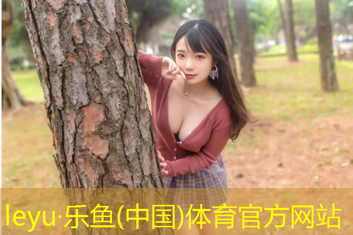 <strong>乐鱼体育官方网站,塑胶跑道工程好做不</strong>