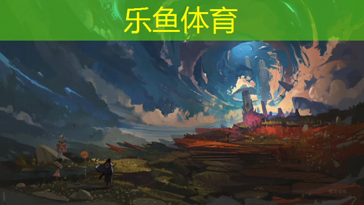 <strong>乐鱼体育官方网站,东营环保塑胶跑道建造标准</strong>