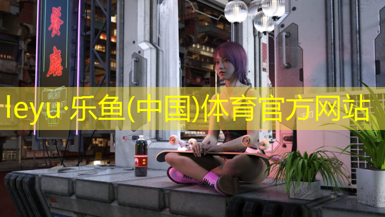 <strong>乐鱼体育,安康校园塑胶跑道施工</strong>