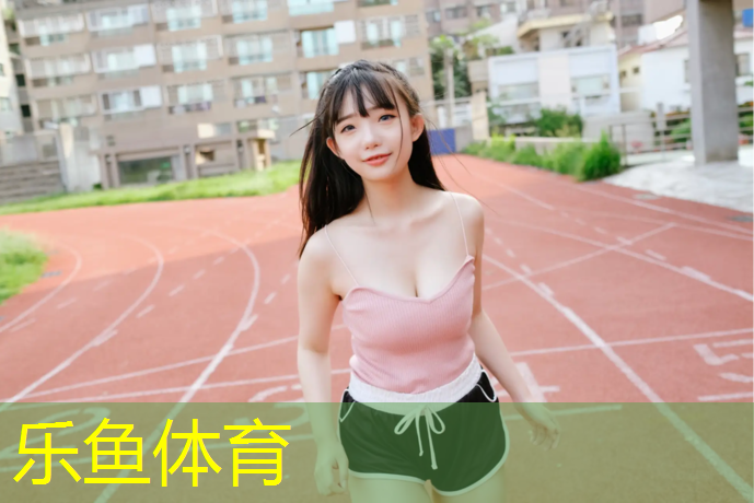 <strong>leyu·乐鱼(中国)体育官方网站,丽江塑胶跑道材料检测机构</strong>