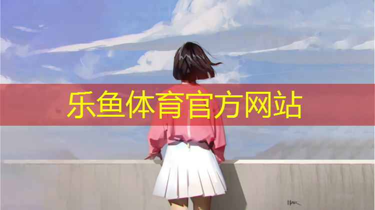 <strong>乐鱼体育,常德全塑型塑胶跑道材料</strong>