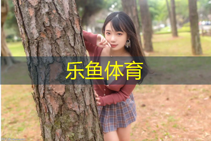 <strong>乐鱼体育,春晖路预制型塑胶跑道</strong>