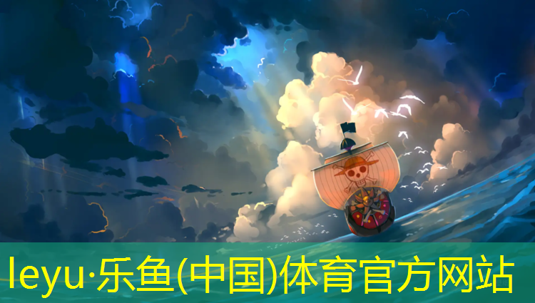 leyu·乐鱼(中国)体育官方网站,乒乓球台哪个好用