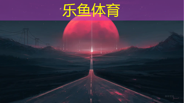 <strong>乐鱼体育,沙盘模型塑胶跑道</strong>