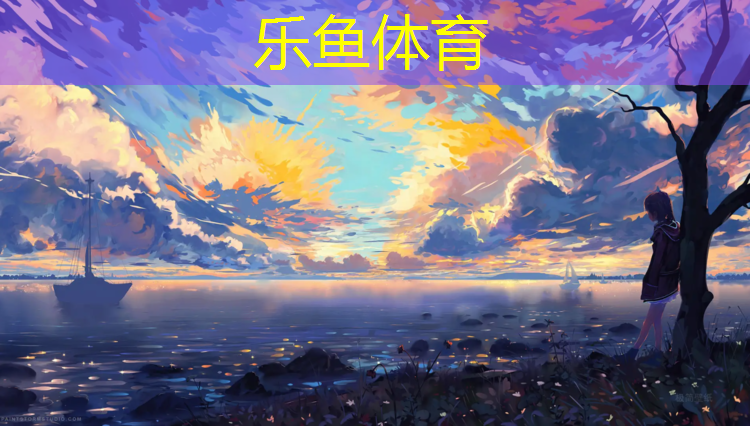 乐鱼体育官方网站,奇葩运动项目：令人捧腹大笑的趣味运动会！