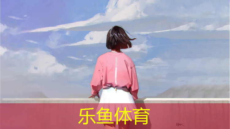 <strong>乐鱼体育,运动塑胶跑道订做费用</strong>