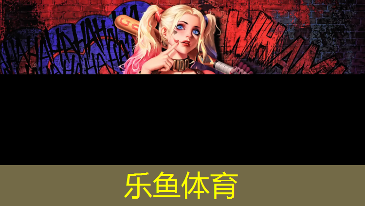 leyu·乐鱼(中国)体育官方网站,喷红漆冒充塑胶跑道