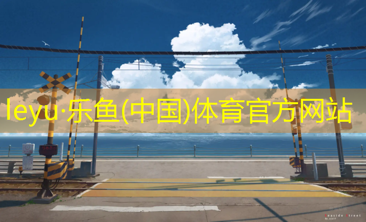 <strong>乐鱼体育,跆拳道护具多少斤一个合适</strong>