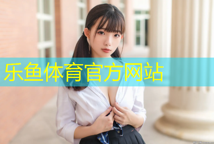 乐鱼体育官方网站,一乌健身器材踏步机