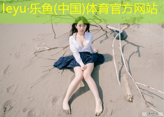乐鱼体育,跆拳道护具穿几号的