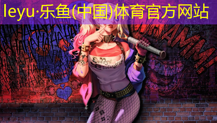 乐鱼体育,塑胶跑道修补淮北