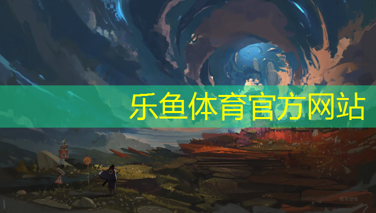 <strong>乐鱼体育,塑胶跑道什么标准</strong>