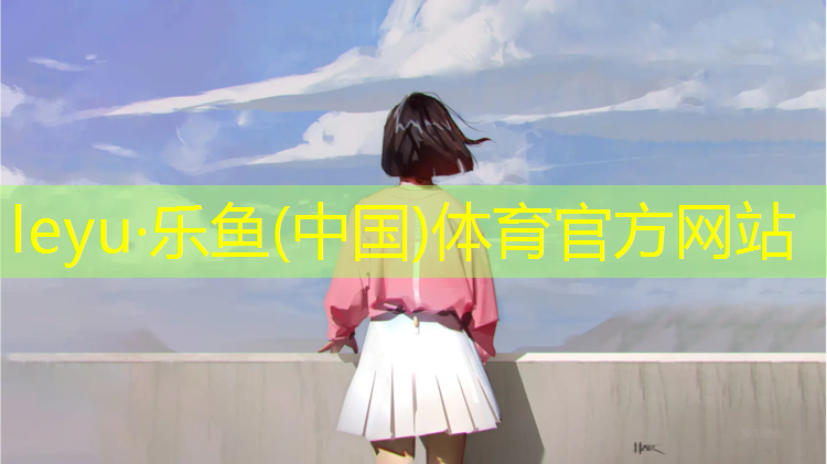 <strong>乐鱼体育,煤渣跑道改塑胶跑道</strong>