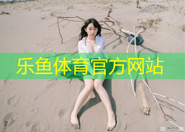 乐鱼体育,塑胶跑道上漆