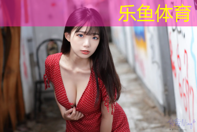 乐鱼体育,宜宾体育场塑胶跑道