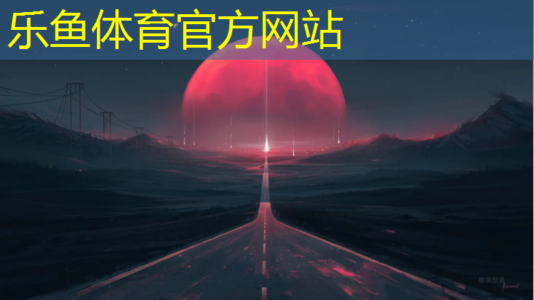 乐鱼体育,常州中学塑胶跑道建造