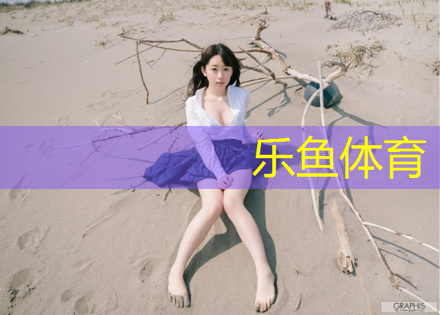 乐鱼体育官方网站,塑胶跑道清扫车