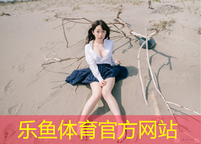 <strong>乐鱼体育官方网站,西安塑胶跑道费用</strong>