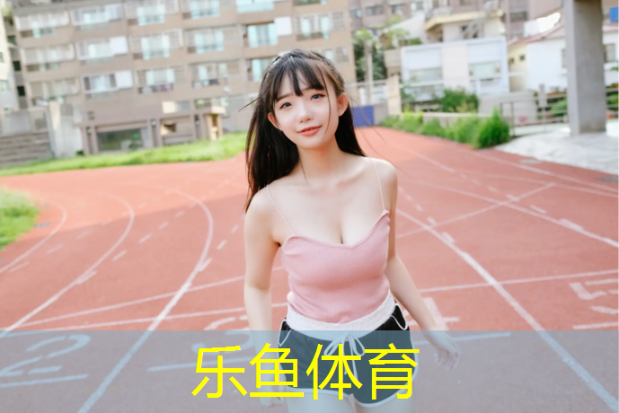 安庆球场塑胶跑道