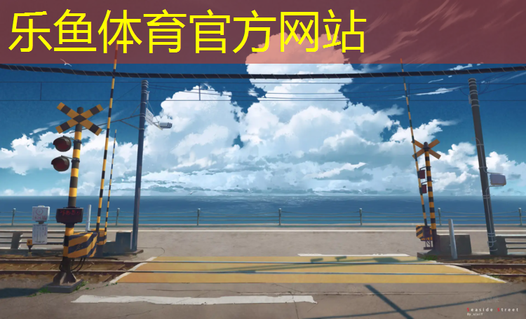 下雨冲走塑胶跑道