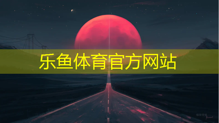 橡胶跑道塑胶跑道价格