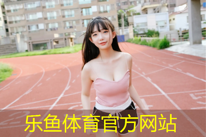 扬州舞台塑胶跑道