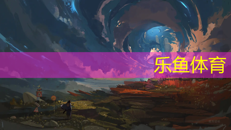 雷山运动场塑胶跑道施工