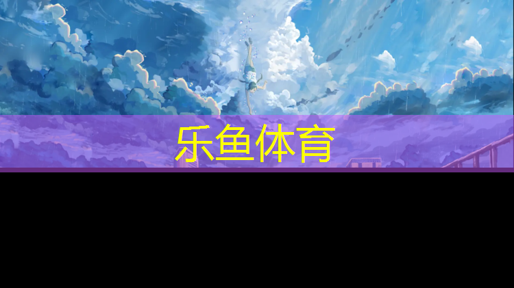 长河预制型塑胶跑道