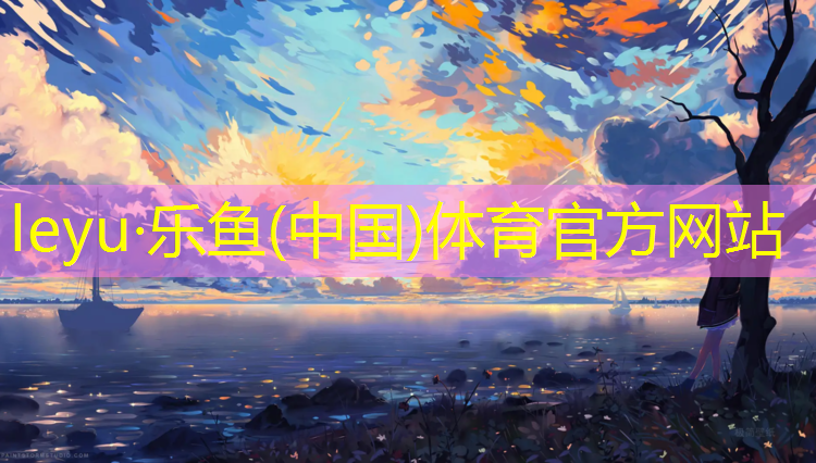 乌苏塑胶跑道每平方
