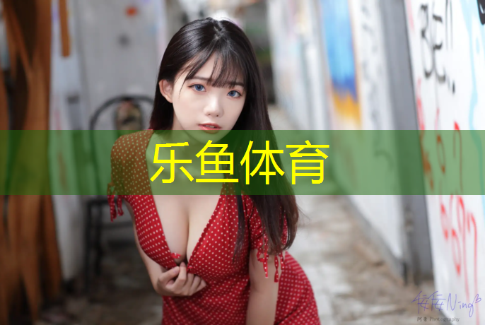 塑胶跑道老国标