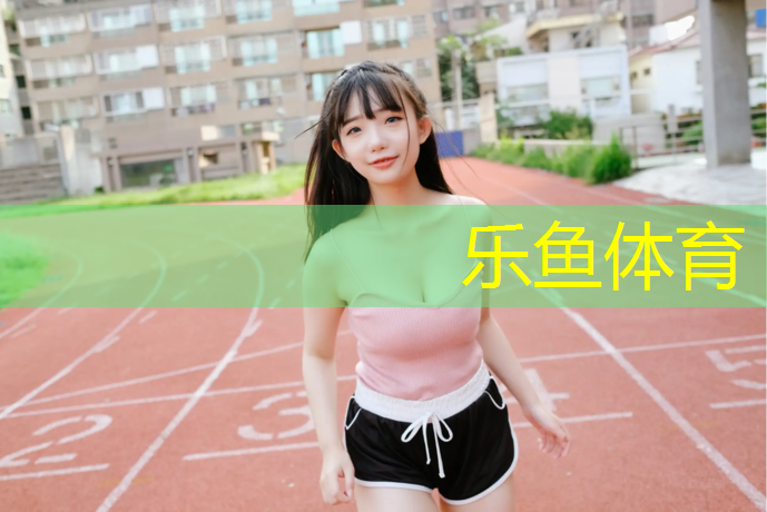 女子走在塑胶跑道上